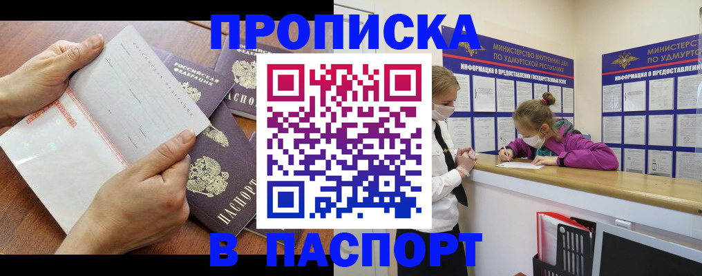 временная регистрация в квартире в Глазове